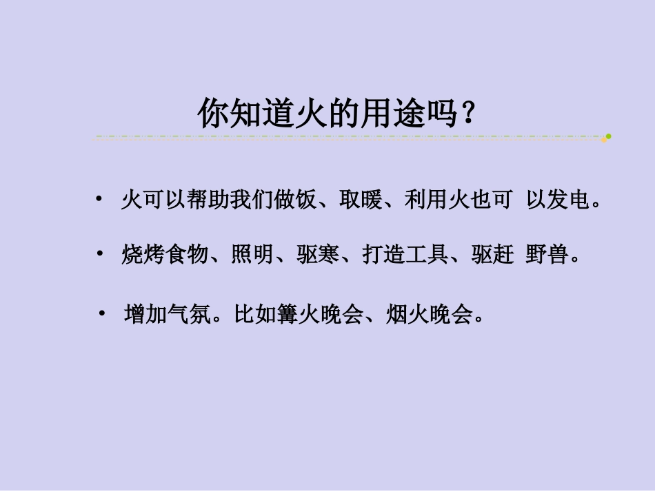 四年级综合实践活动课件-消防安全 全国通用（共15张PPT）.pptx_第2页