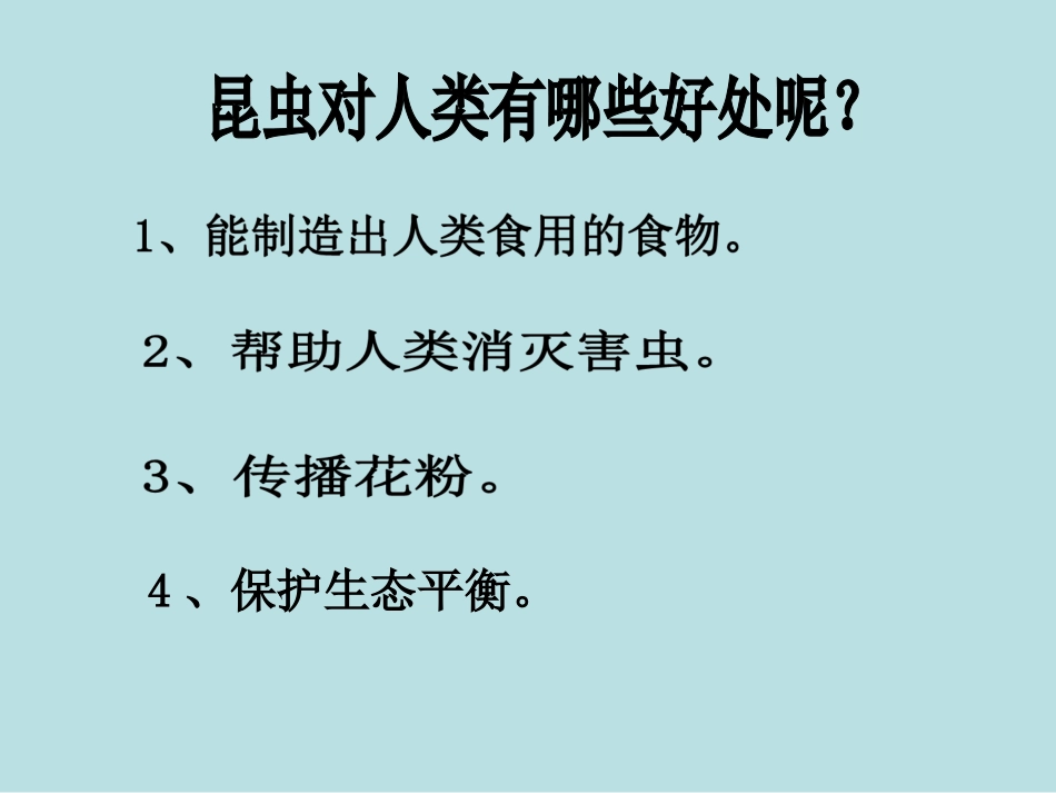 四年级综合实践课件-昆虫保护宣传画 全国通用（共15张PPT）.pptx_第2页