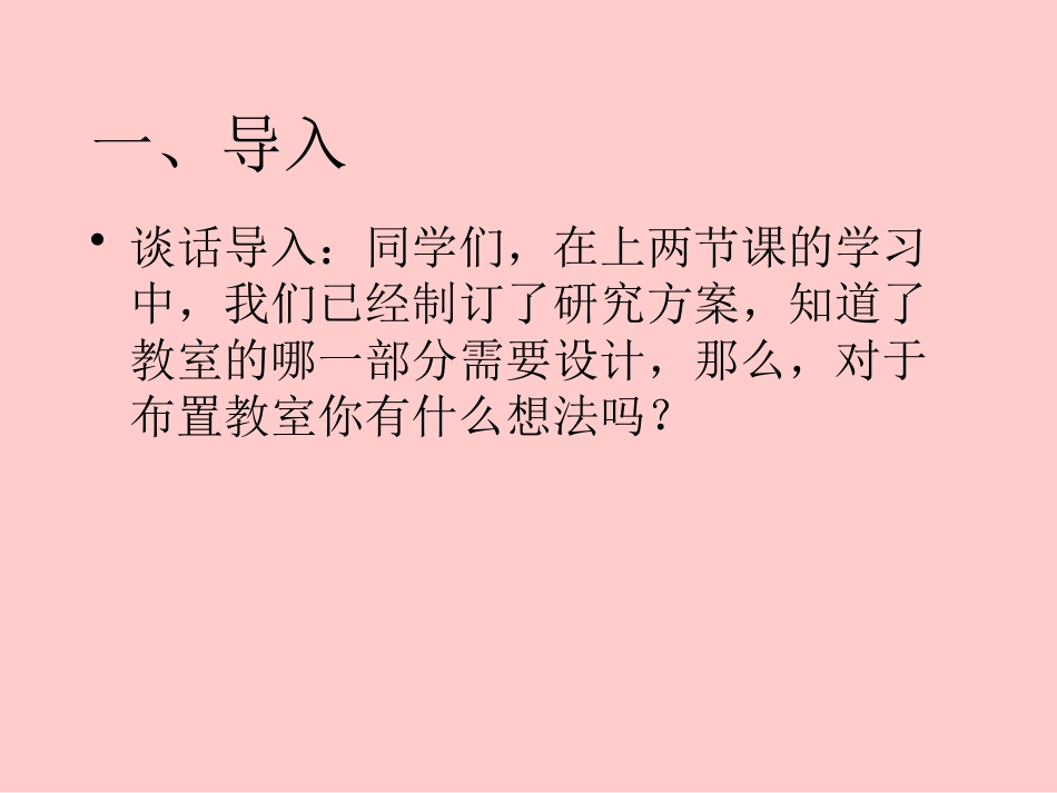 四年级综合实践课件-让我们的教室更美丽 全国通用（共16张PPT）.pptx_第2页