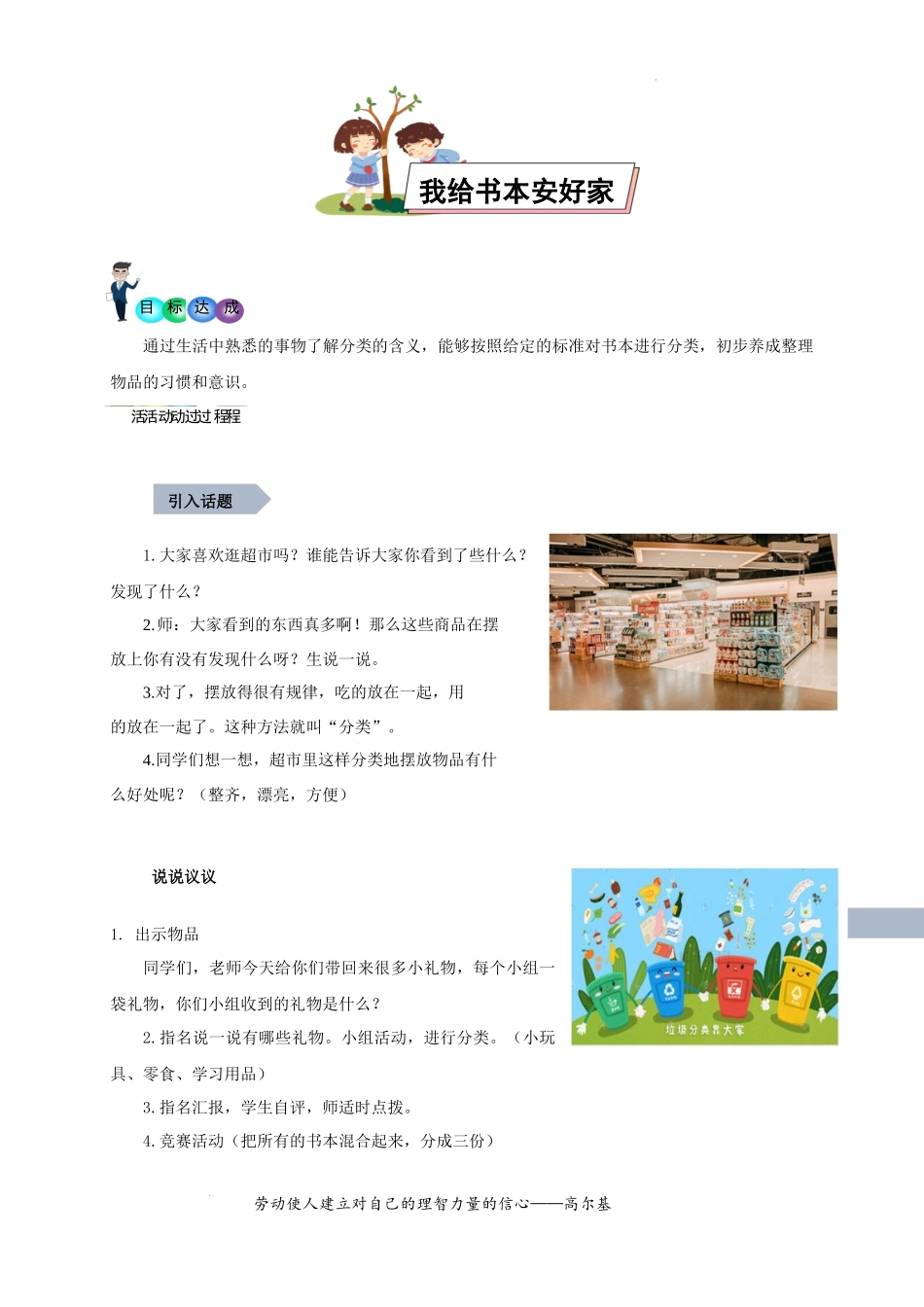 我给书本安好家（教案）-二年级劳动教育“小农庄”（校本课程）.docx_第1页