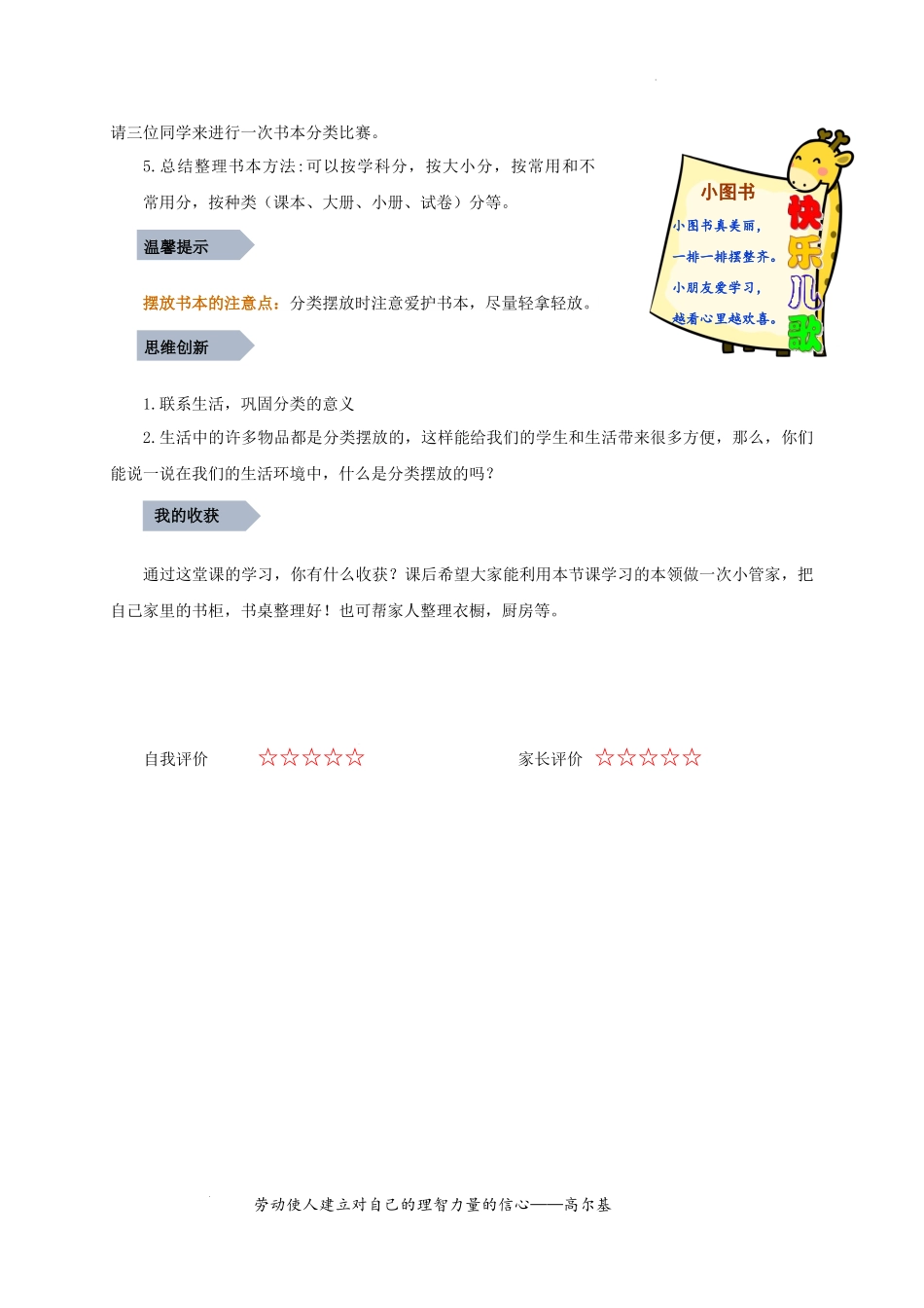 我给书本安好家（教案）-二年级劳动教育“小农庄”（校本课程）.docx_第2页