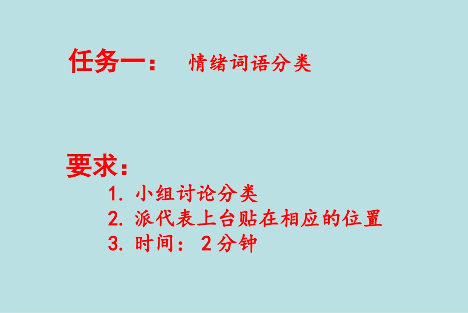 五年级上册综合实践课件-认识情绪 全国通用（共13张PPT）.pptx_第3页