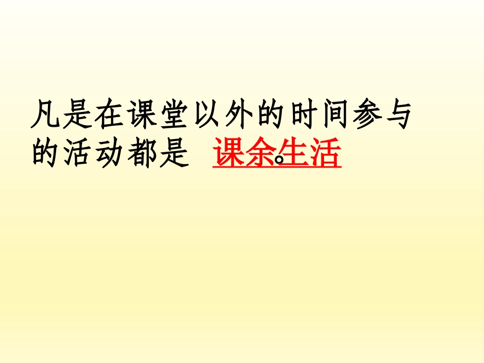 五年级综合实践活动课件-合理安排课余生活 全国通用（共10张PPT）.pptx_第2页