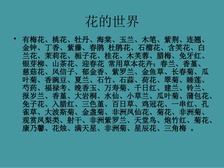 五年级综合实践活动课件-我喜欢的一种植物 全国通用（共21张PPT）.pptx_第3页