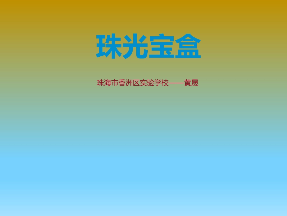 五年级综合实践活动课件-制作珠光宝盒 全国通用（共17张PPT）.pptx_第1页