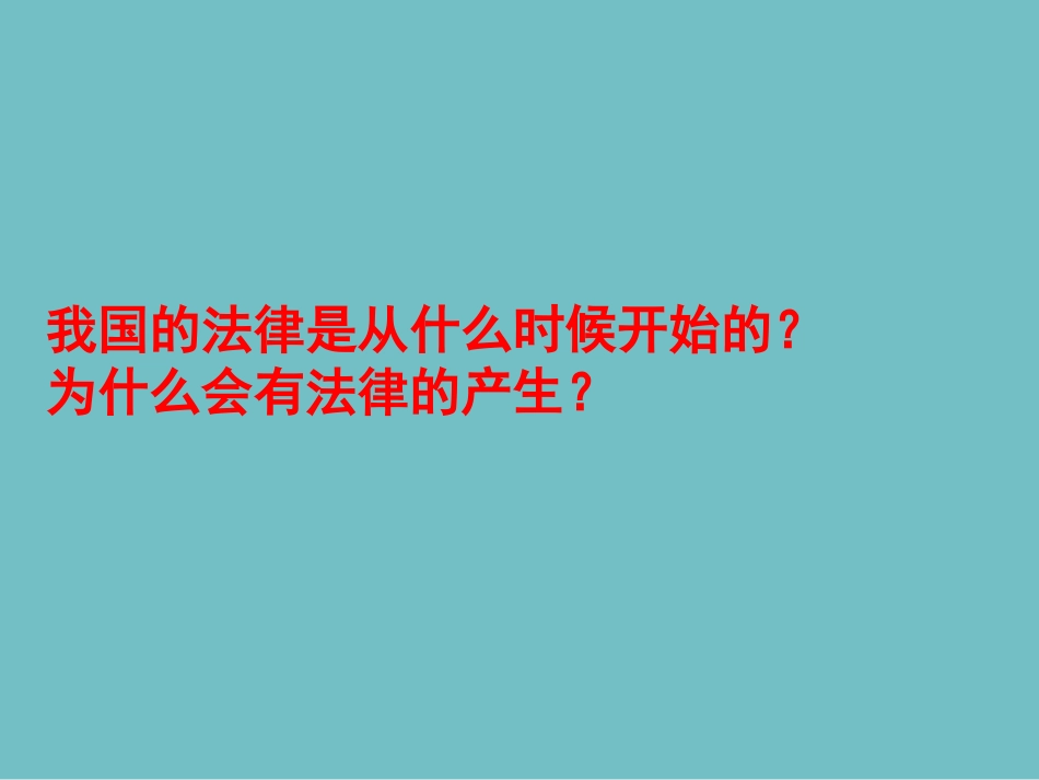 五年级综合实践活动课件-走进立法司法机关 全国通用（共14张PPT）.pptx_第3页