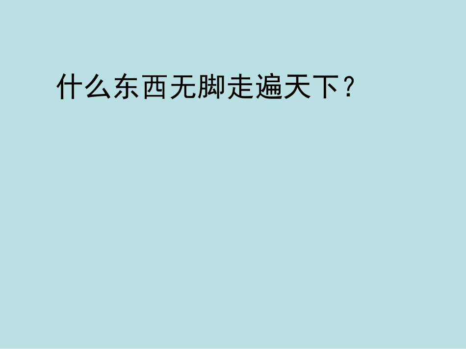 五年级综合实践活动课件-走进种子的世界 全国通用（共28张PPT）.pptx_第1页