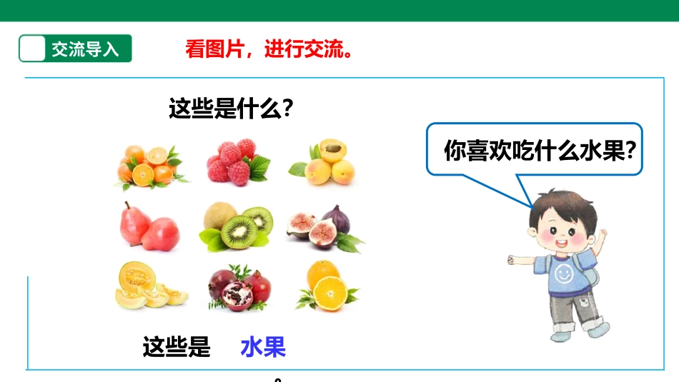 项目一 任务一《水果的挑选》 课件.pptx_第3页