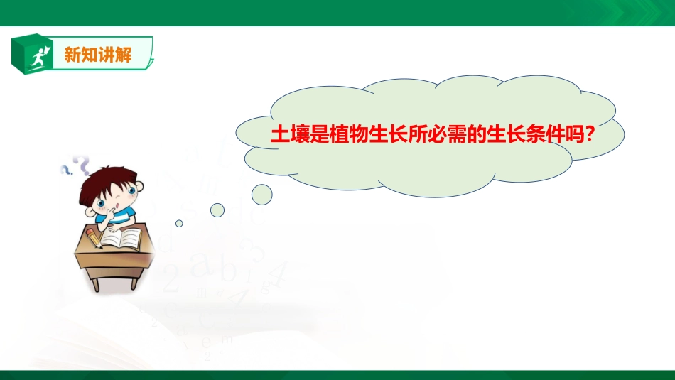 小学高年级第二单元第7课《水培花》课件.pptx_第3页