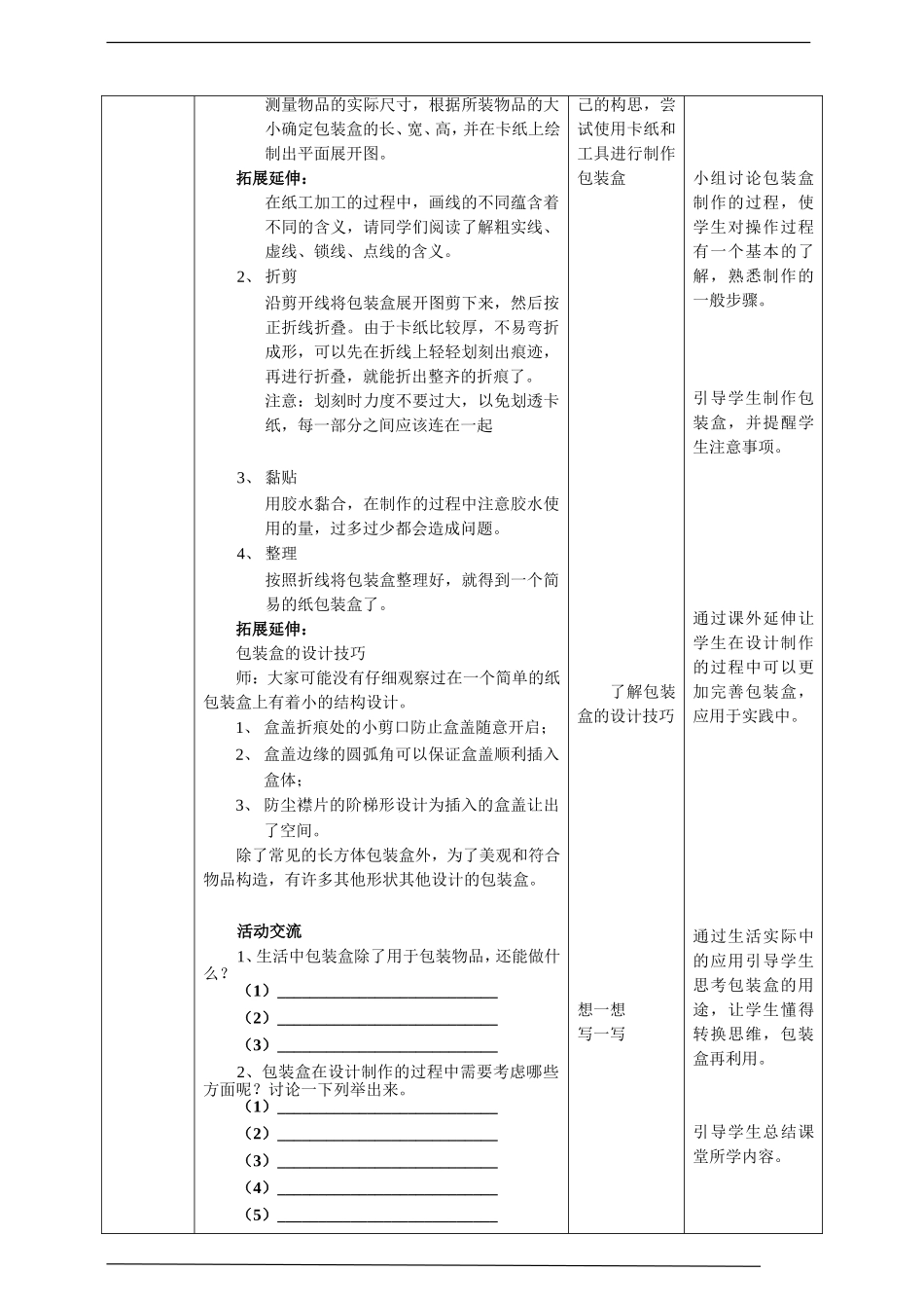 小学高年级第四单元第13课《百变包装盒》教案.doc_第2页