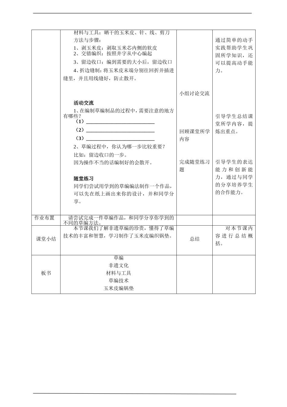 小学高年级第四单元第14课《草编》教案.doc_第3页