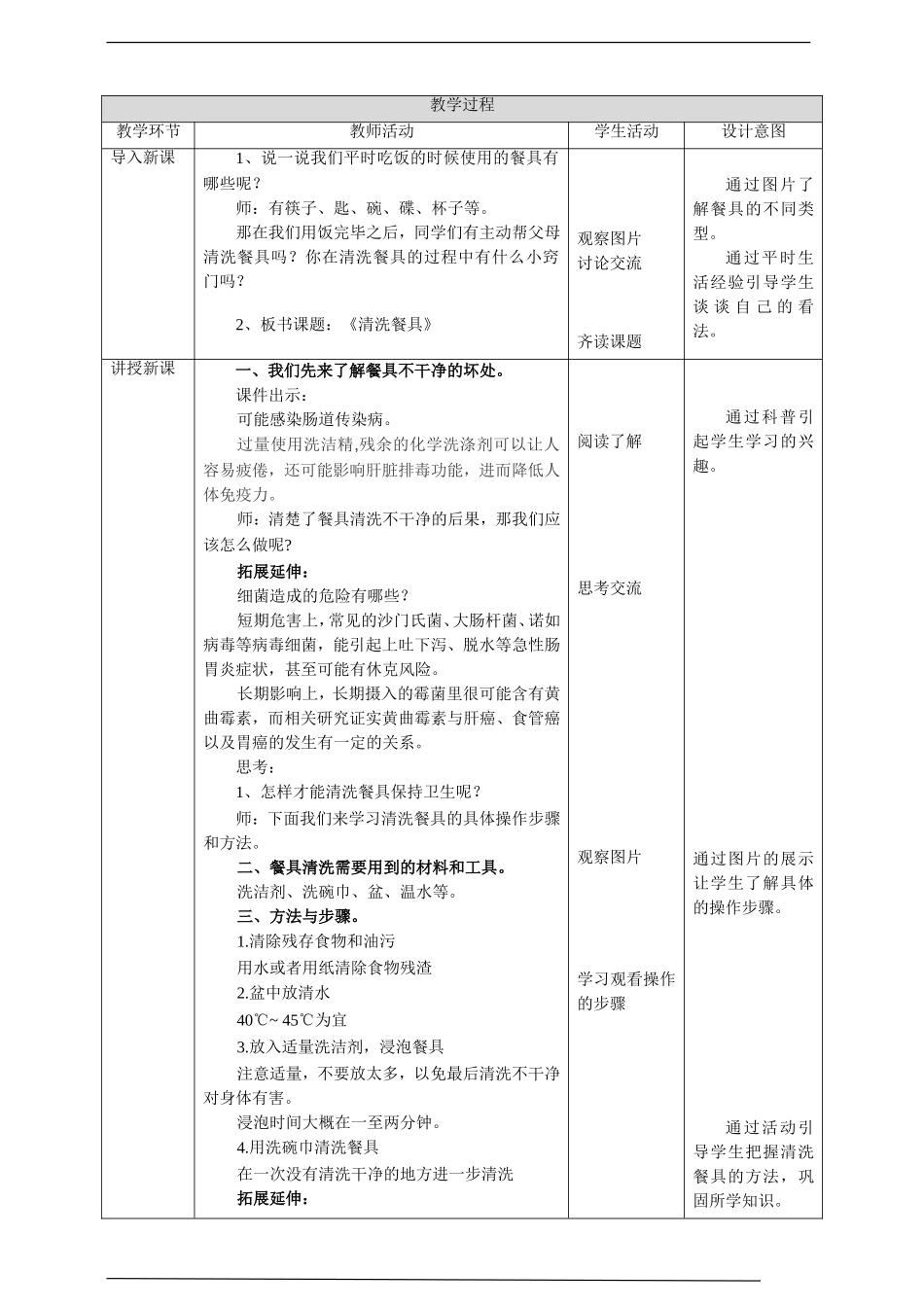小学中年级第一单元第1课《清洗餐具》教案.doc_第2页