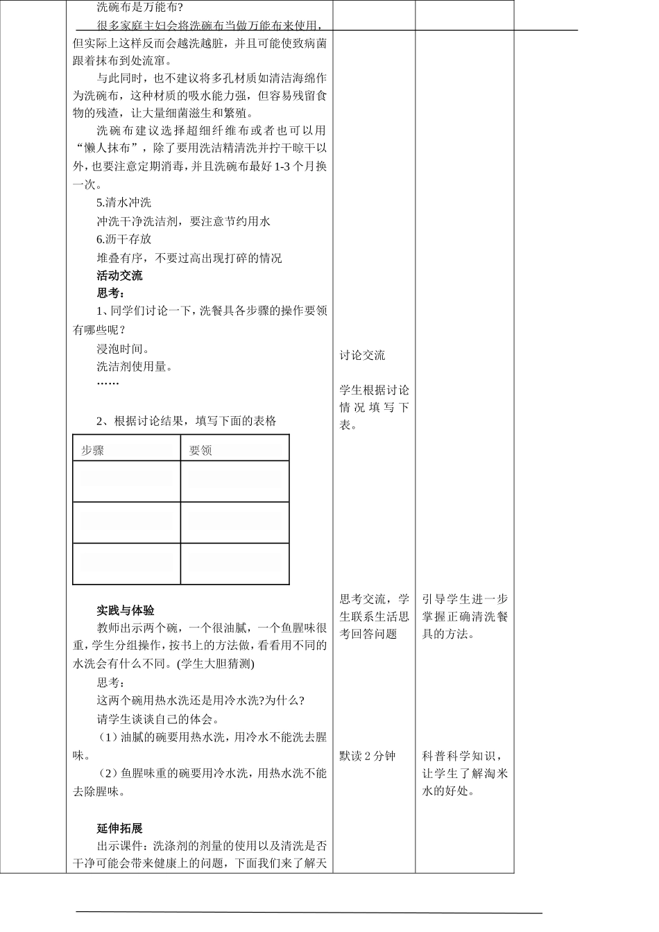 小学中年级第一单元第1课《清洗餐具》教案.doc_第3页