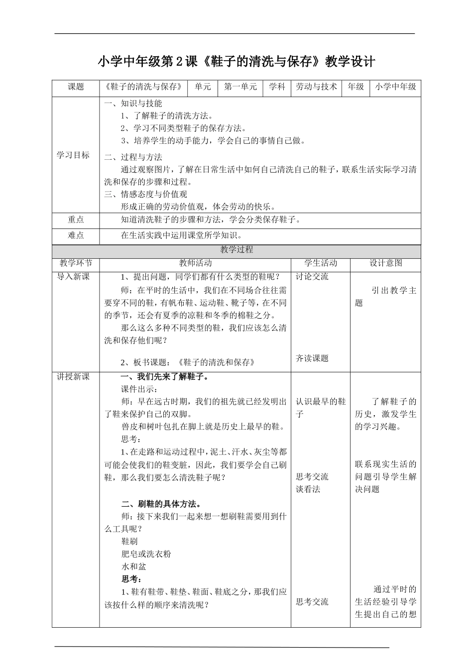 小学中年级第一单元第2课《鞋子的清洗与保存》教案.doc_第1页