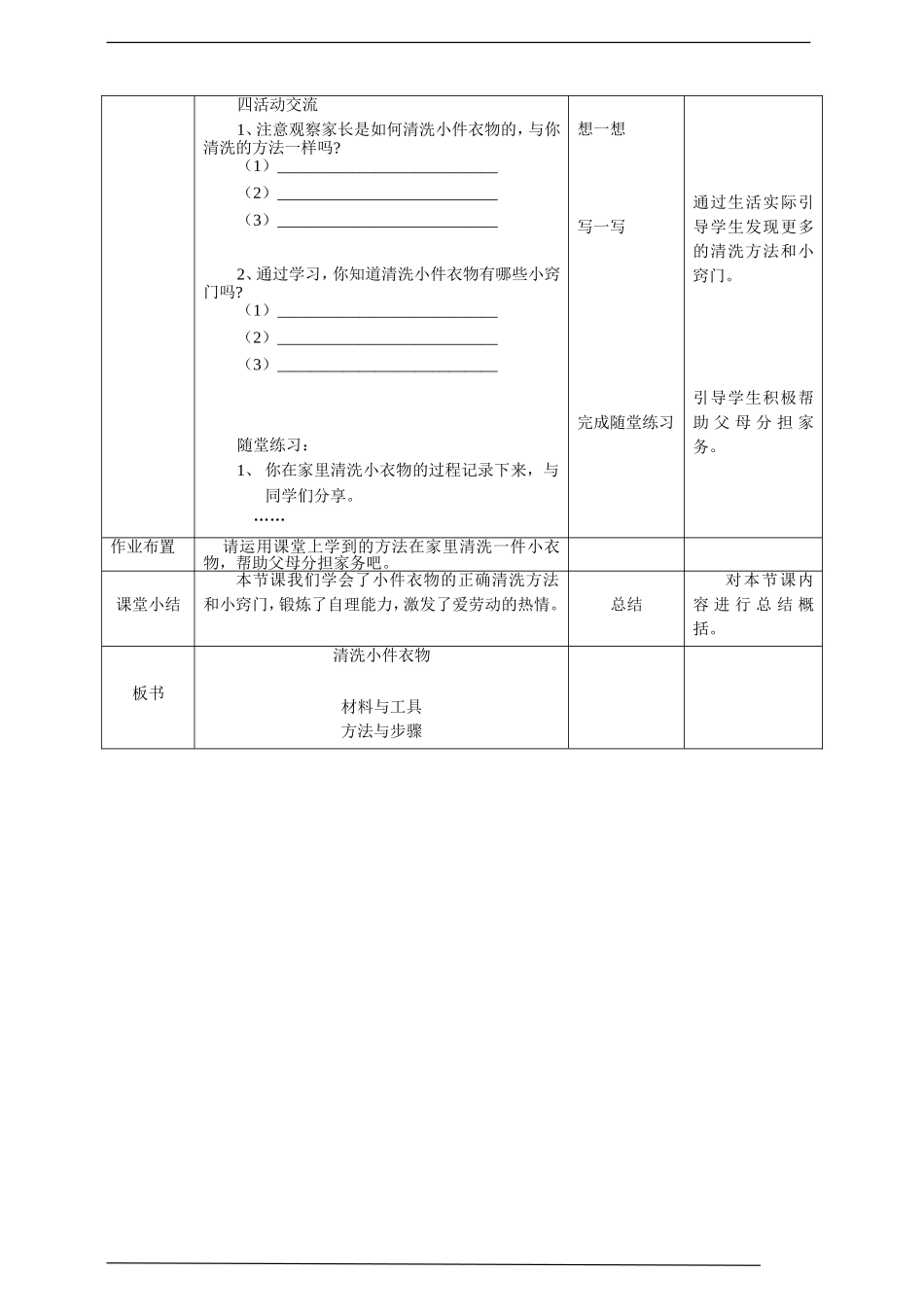 小学中年级第一单元第3课《清洗小件衣物》教案.doc_第3页