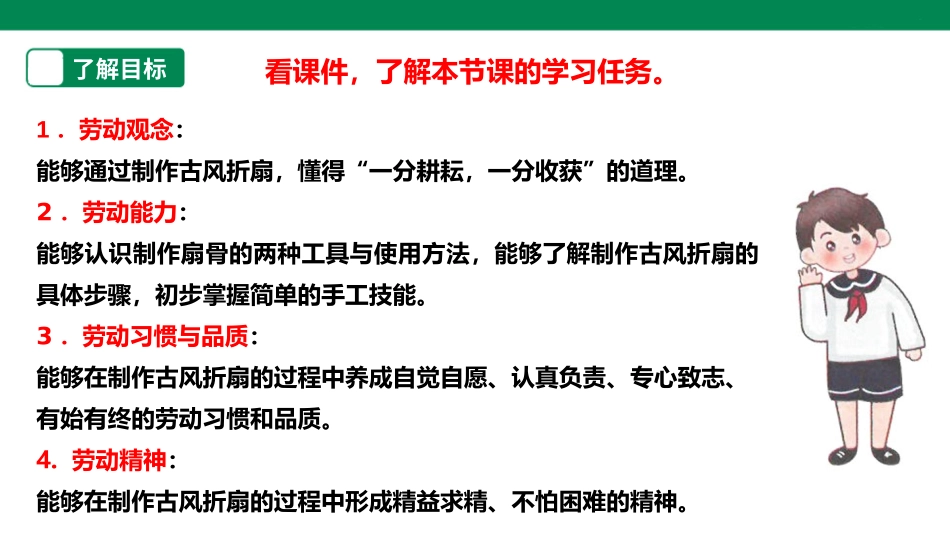 浙教版劳动三上项目二 任务三《古风折扇的制作》 课件.pptx_第2页