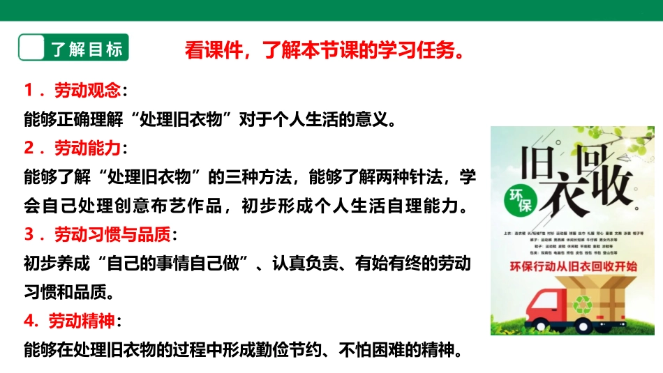 浙教版劳动三上项目一 任务三《旧衣物 作用多》 课件.pptx_第2页