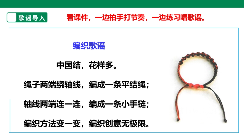 浙教版劳动四上项目二 任务二《平结手链创意多》 课件.pptx_第3页