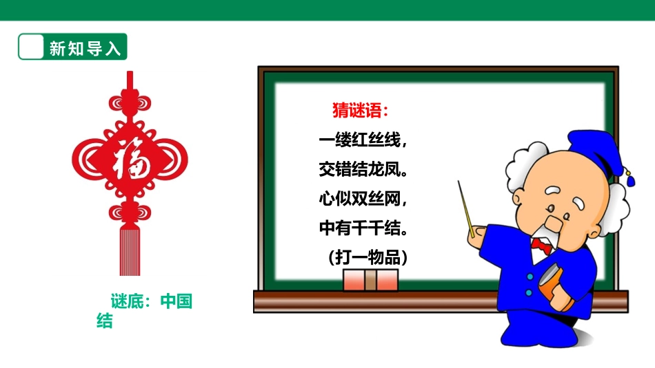 浙教版劳动四上项目二 任务三《吉祥结 传祝福》 课件.pptx_第3页