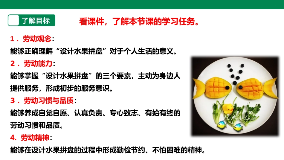 浙教版劳动四上项目一 任务二《水果拼盘的设计》 课件.pptx_第2页