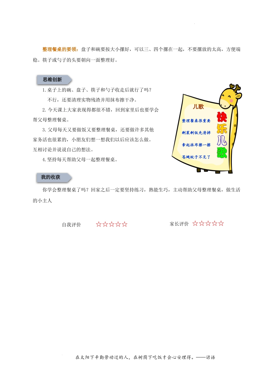 整理餐桌（教案）-二年级劳动教育“小农庄”（校本课程）.docx_第2页