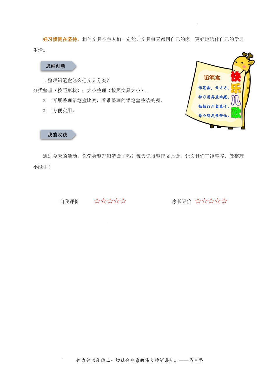 整理铅笔盒（教案）-二年级劳动教育“小农庄”（校本课程）.docx_第2页