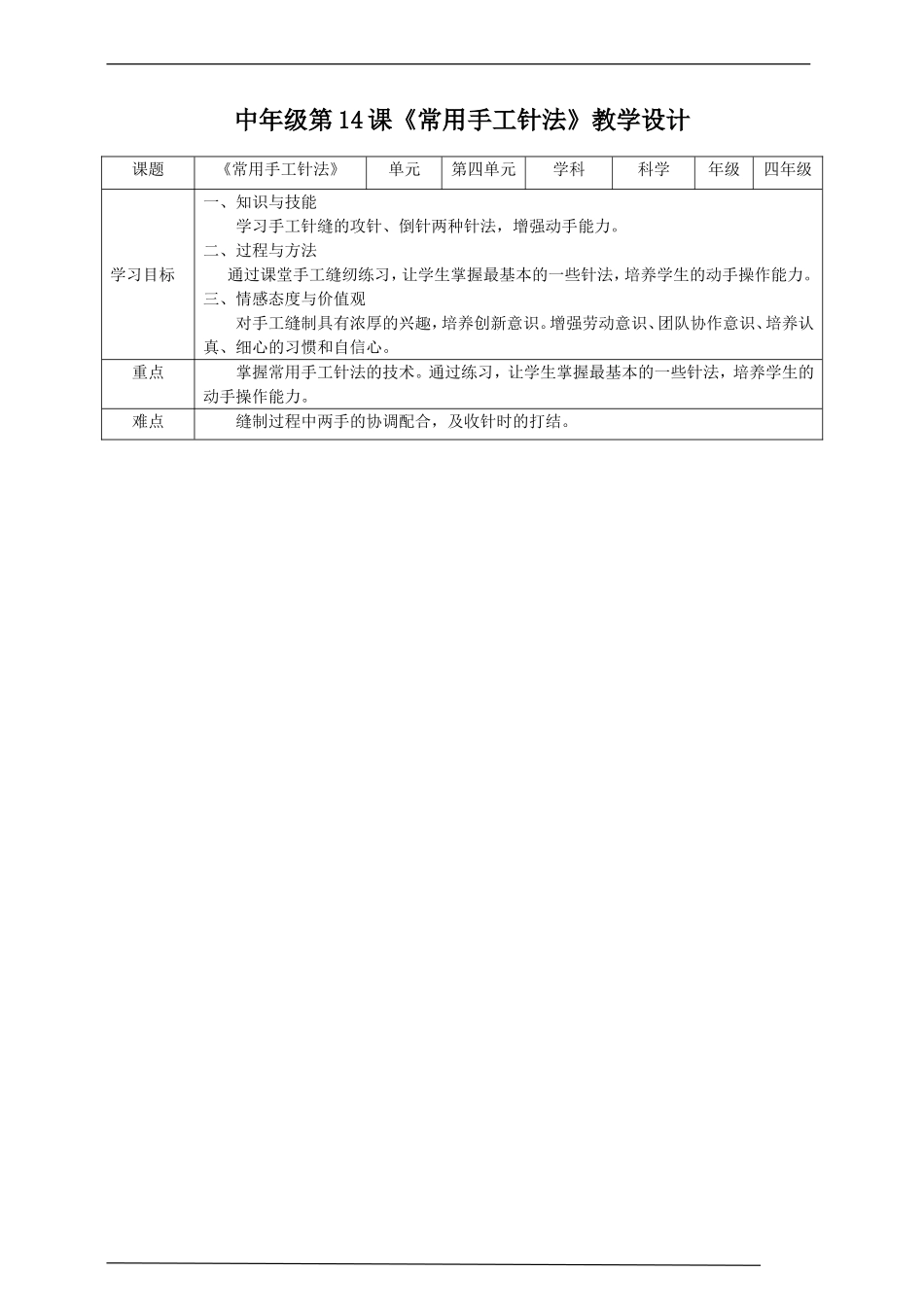 中年级第14单元《常用手工针法》教案.doc_第1页