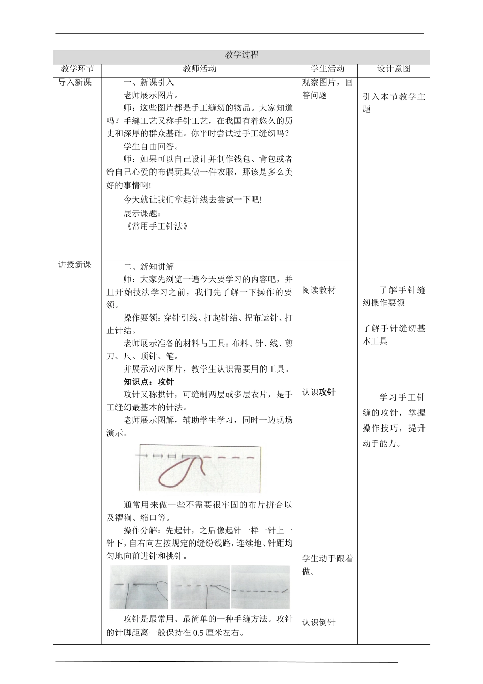 中年级第14单元《常用手工针法》教案.doc_第2页