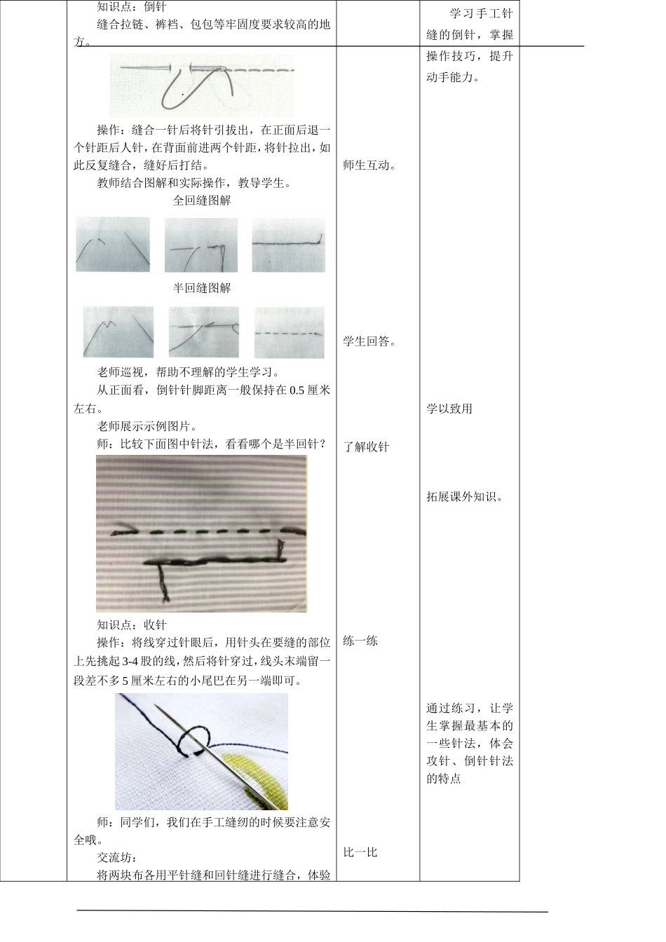 中年级第14单元《常用手工针法》教案.doc_第3页