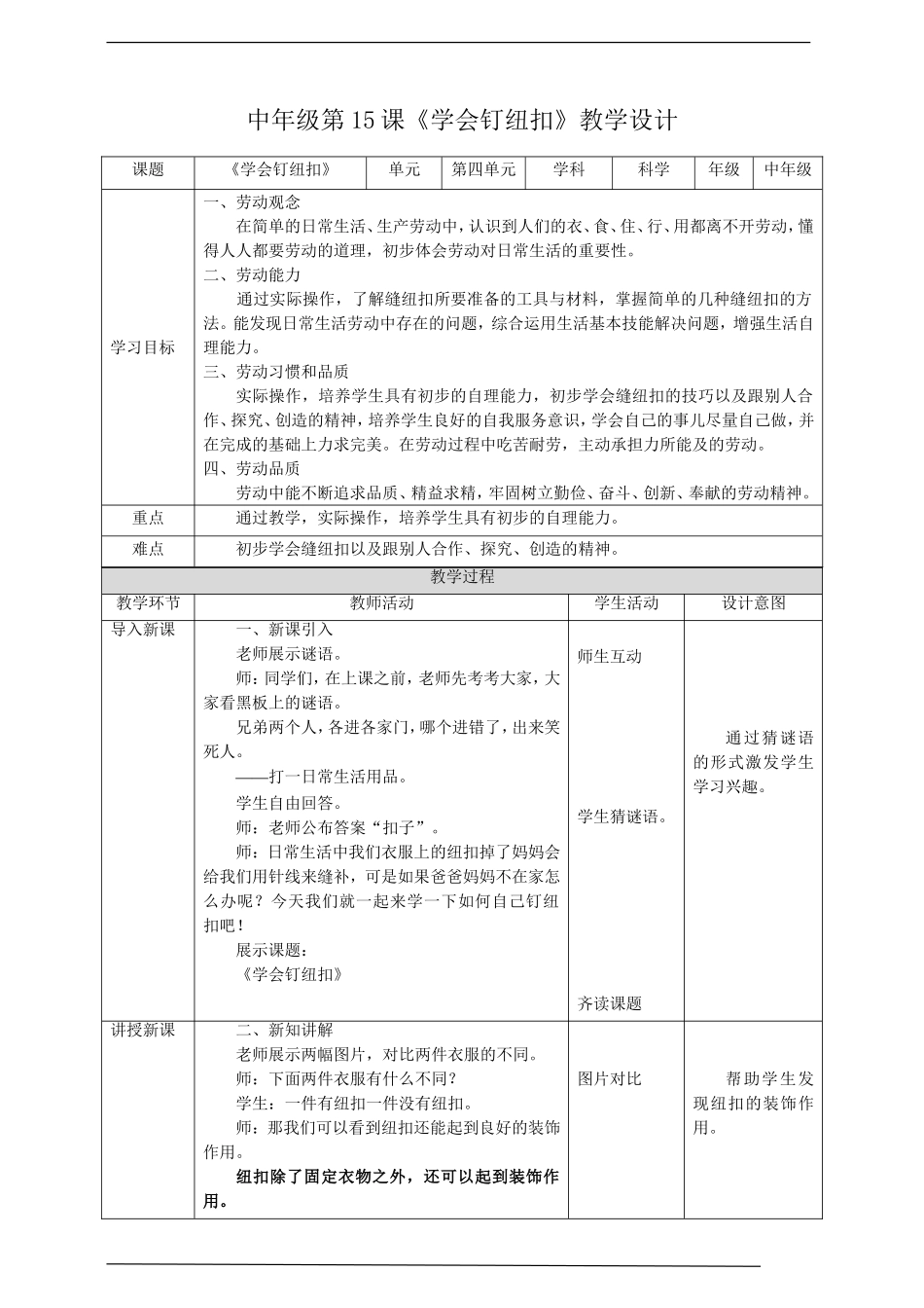 中年级第15课《学会钉纽扣》教案.doc_第1页