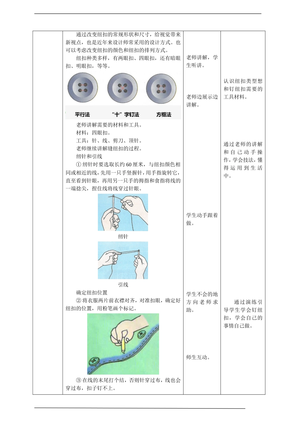 中年级第15课《学会钉纽扣》教案.doc_第2页