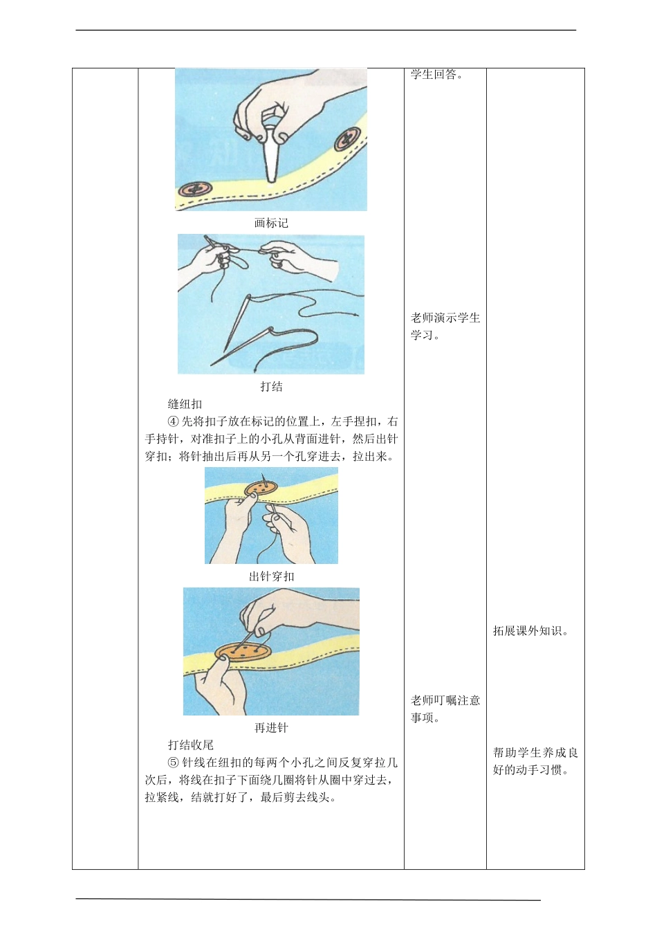 中年级第15课《学会钉纽扣》教案.doc_第3页