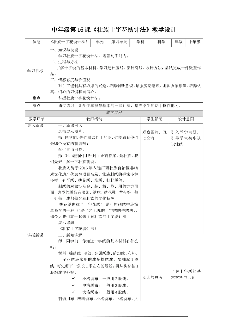 中年级第16课《壮族十字花绣针法》教案.doc_第1页