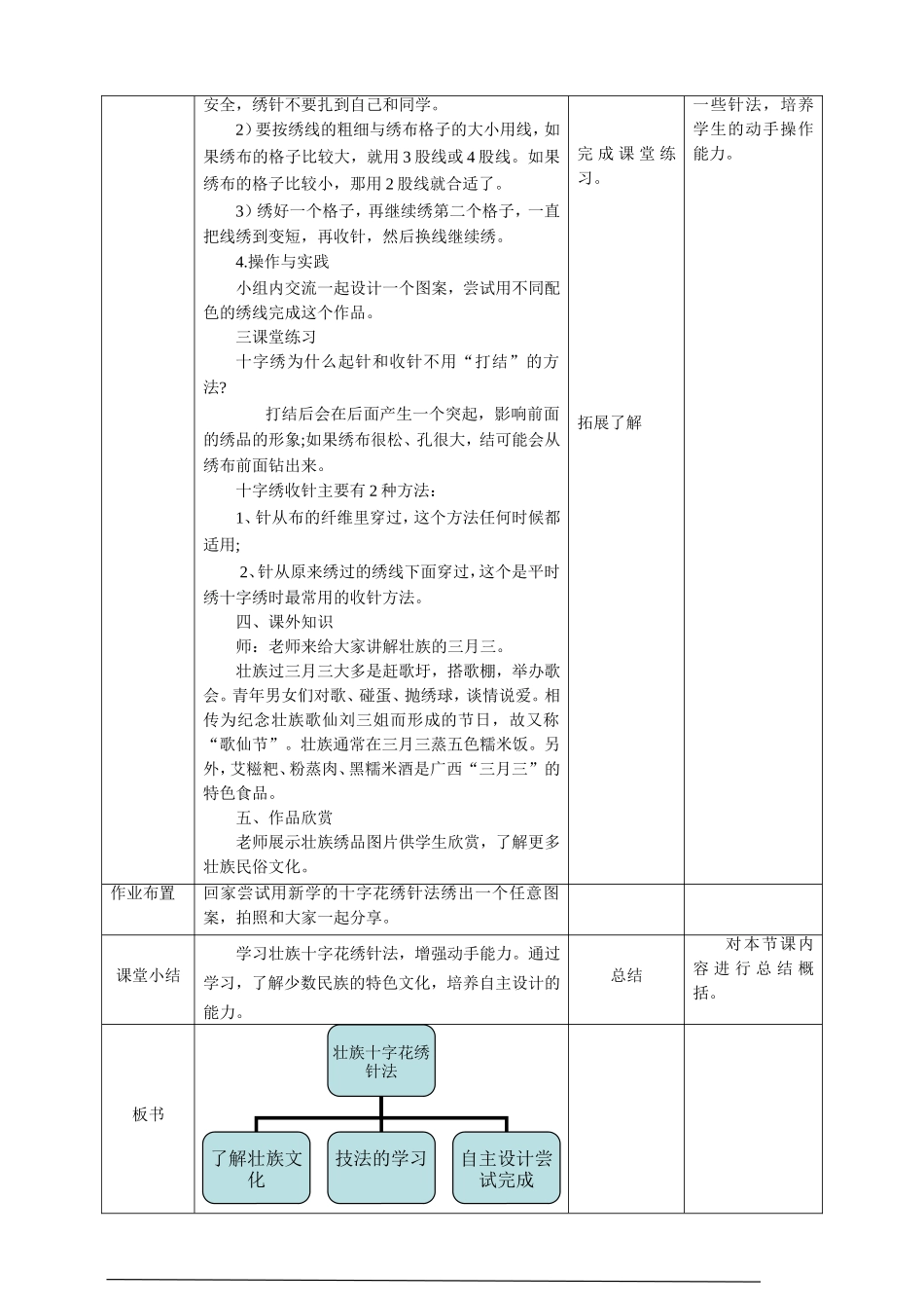 中年级第16课《壮族十字花绣针法》教案.doc_第3页