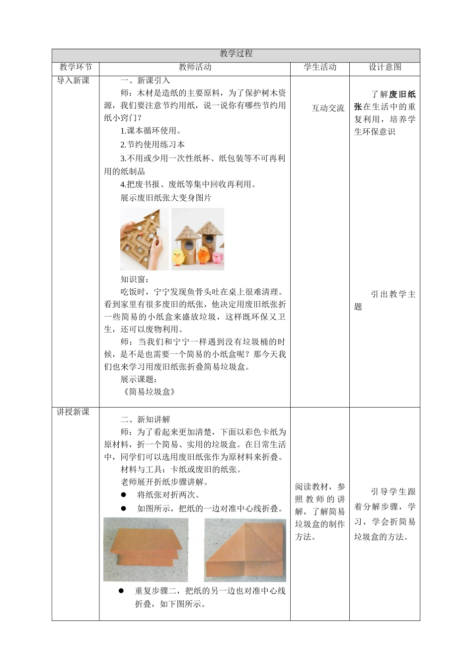 中年级第17课《简易垃圾盒》教案.doc_第2页