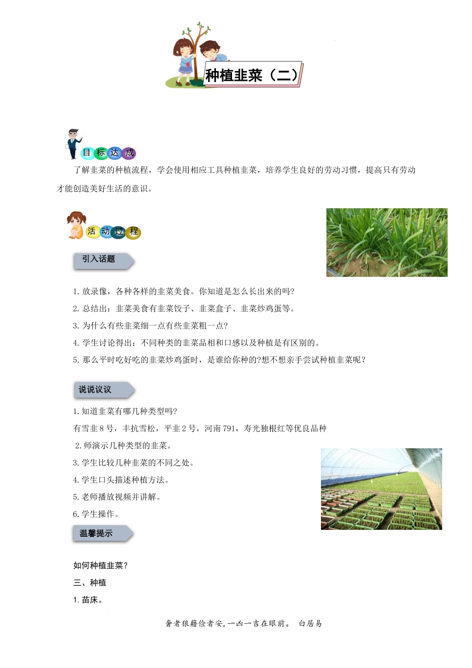 种植韭菜（二）（教案）-四年级劳动教育“小农庄”（校本课程）.docx_第1页