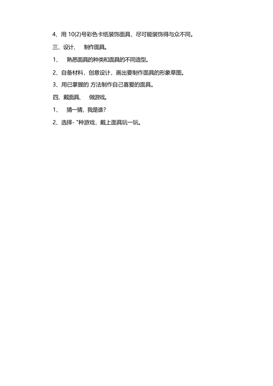 综合实践活动会发光的纸面具教案.docx_第2页