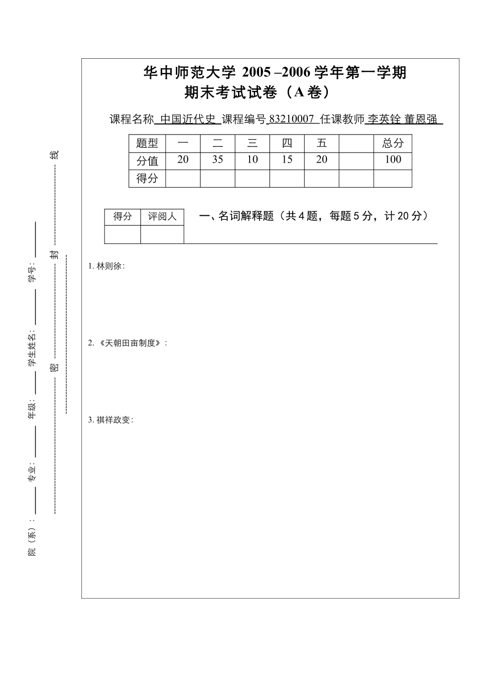 (1)--中国近现代史课程期中试卷.pdf_第1页