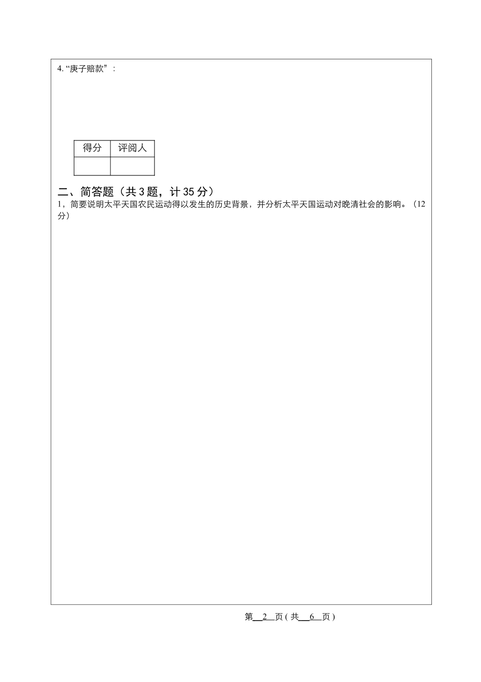 (1)--中国近现代史课程期中试卷.pdf_第2页