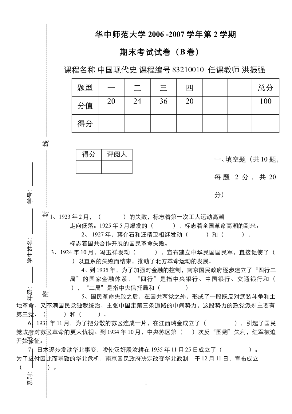 (3)--中国近现代史课程期末考试(试卷).pdf_第1页