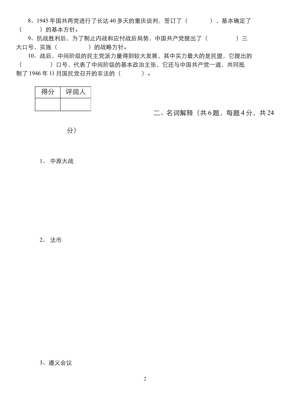 (3)--中国近现代史课程期末考试(试卷).pdf_第2页