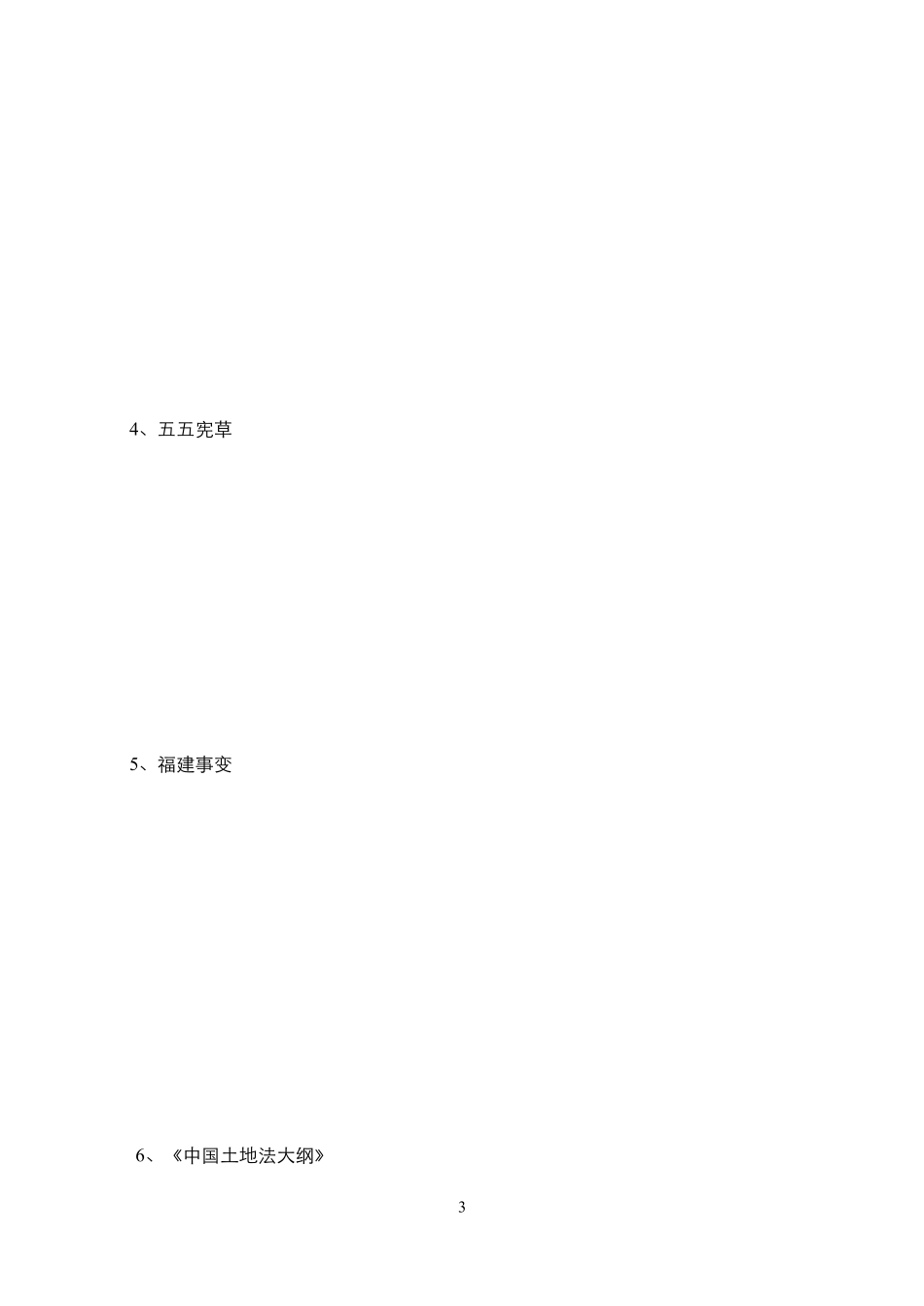 (3)--中国近现代史课程期末考试(试卷).pdf_第3页