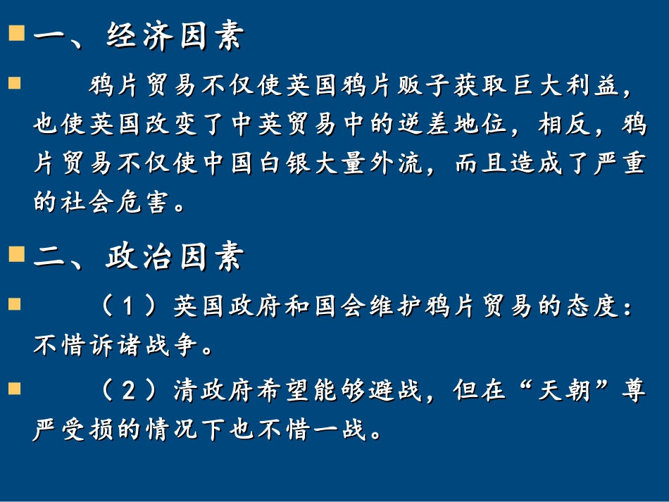 (5)--侵略还是通商：鸦片战争爆发的原因及性质.pdf_第3页