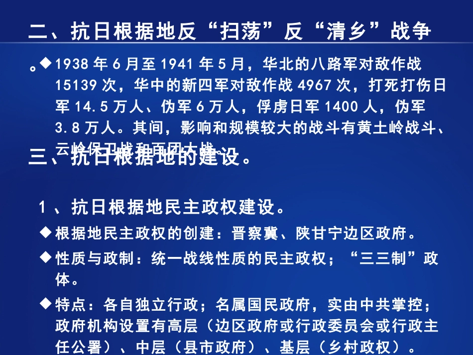 (7)--中共抗日根据地的发展与建设.pdf_第3页