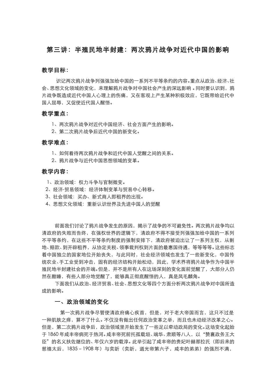 (14)--两次鸦片战争对中国的影响.pdf_第1页