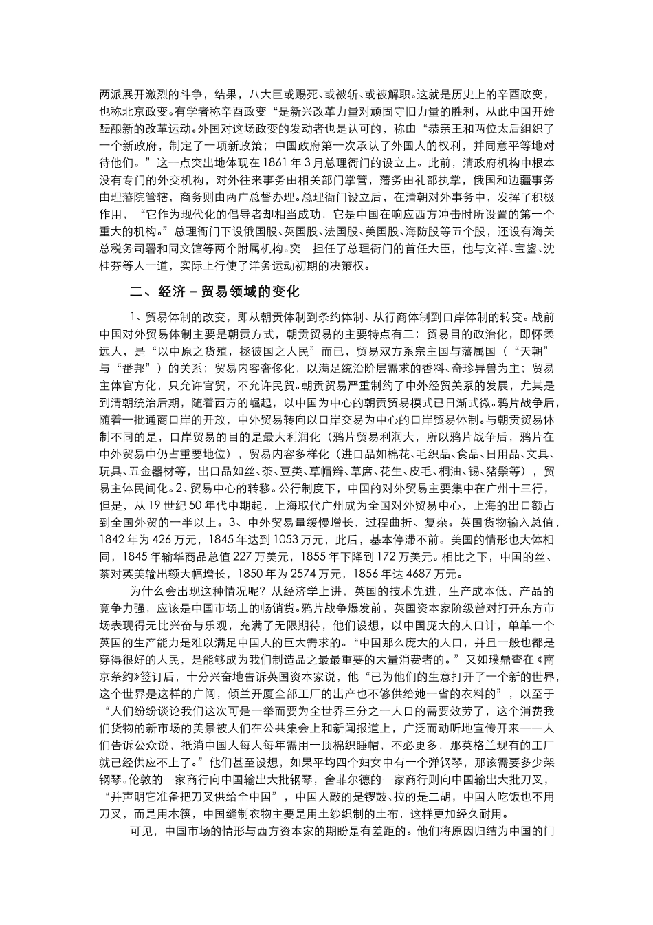 (14)--两次鸦片战争对中国的影响.pdf_第2页