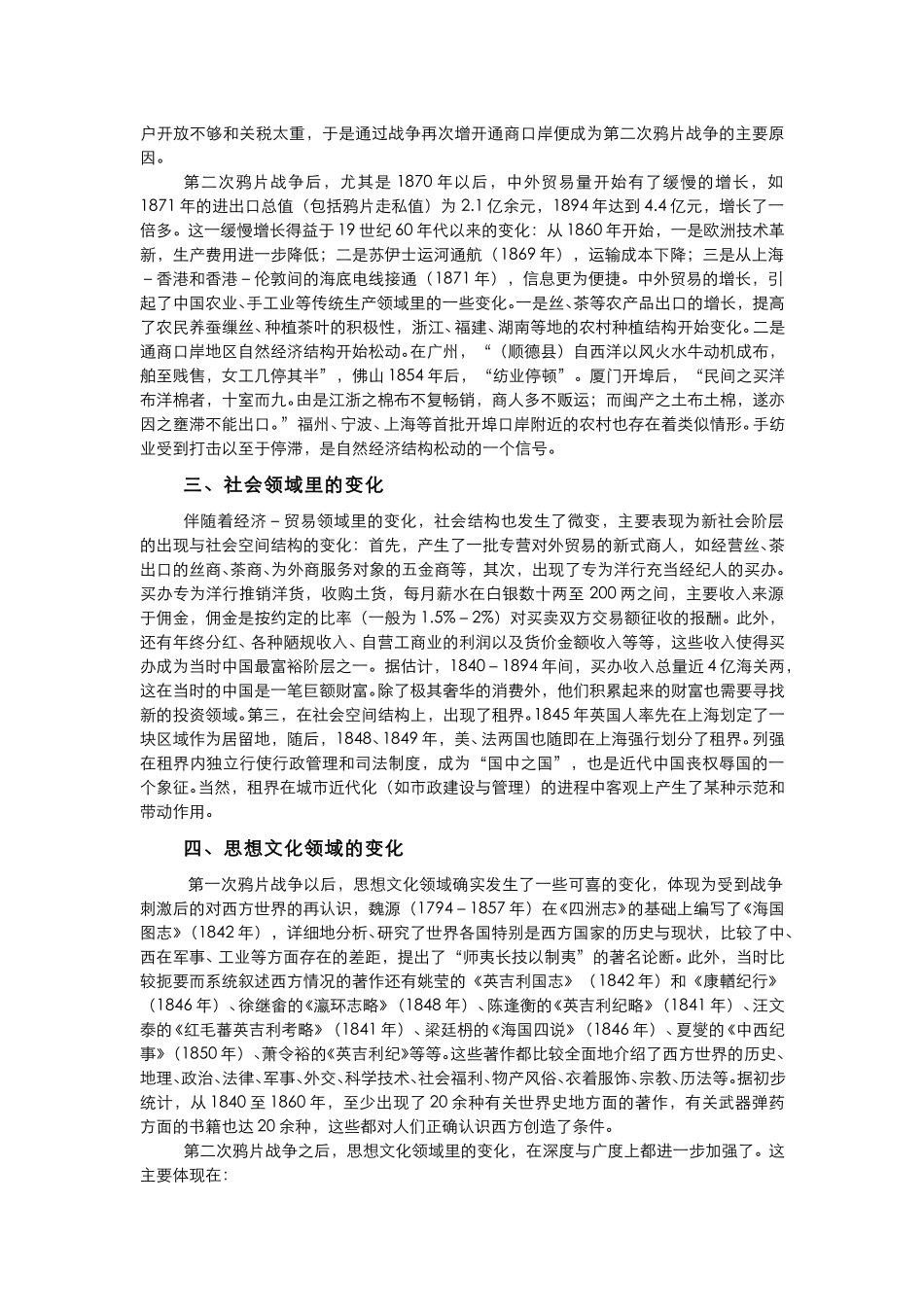 (14)--两次鸦片战争对中国的影响.pdf_第3页