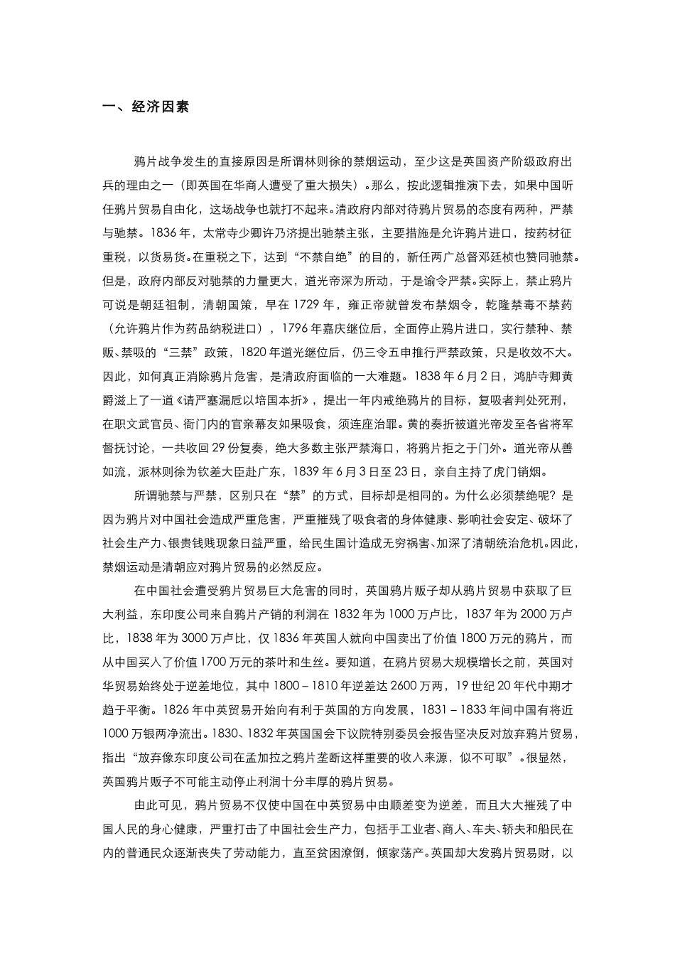 (17)--两次鸦片战争对中国的影响.pdf_第2页