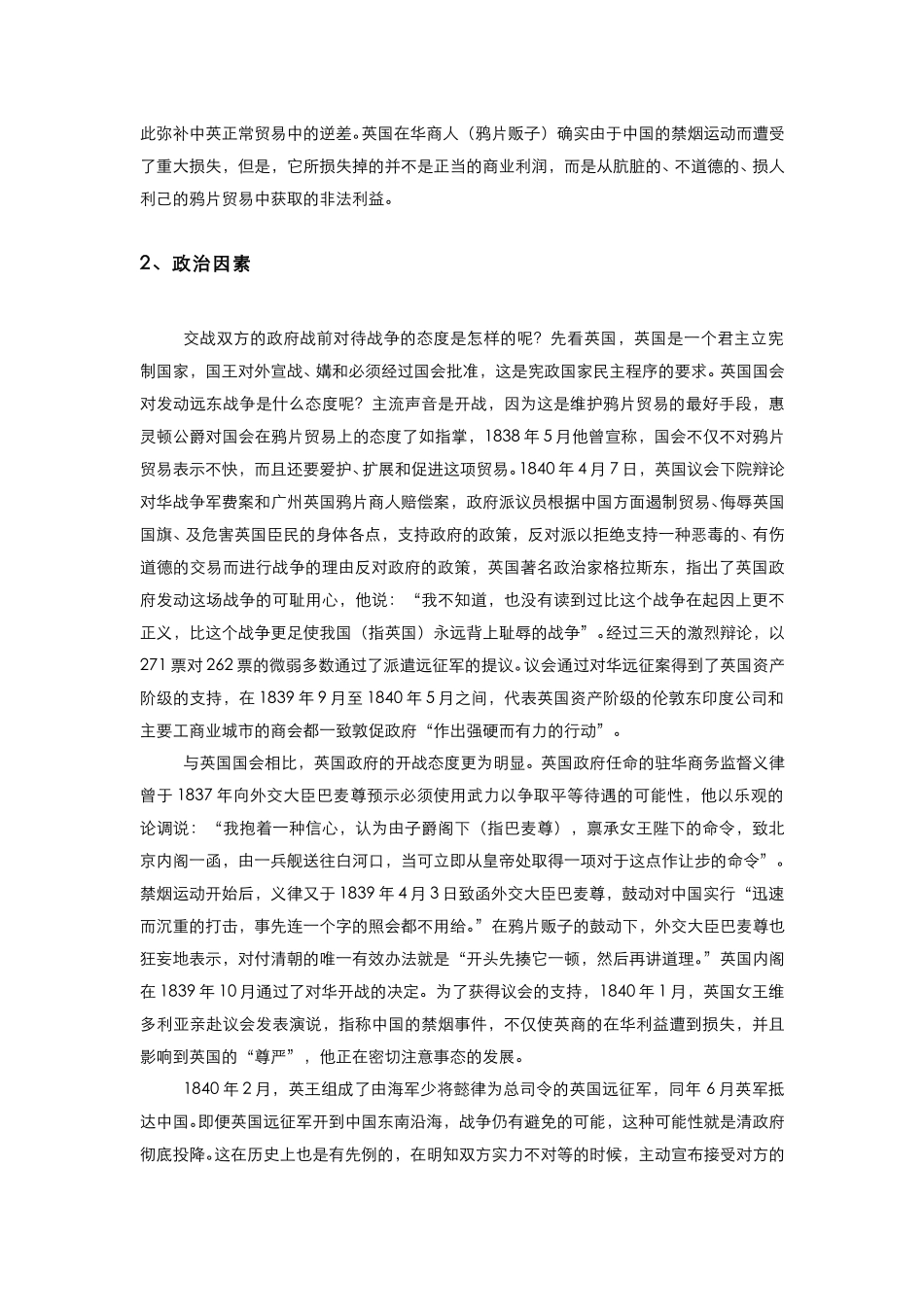 (17)--两次鸦片战争对中国的影响.pdf_第3页