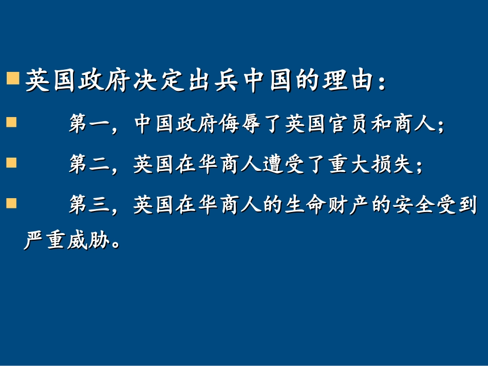 (28)--两次鸦片战争对中国的影响.ppt_第2页